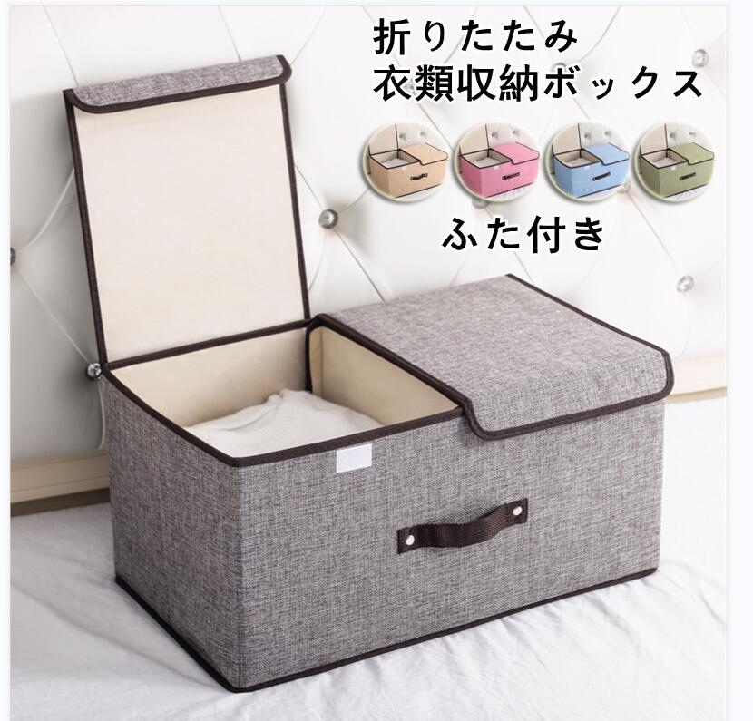 商品名 衣類収納ボックス　chu-1085 商品詳細 商品状態：新品未使用 色：ライトグリーン、ライトブルー、グレー、ベージュ、ピンク 【サイズ】全体サイズ:50x30x25cm ＼大容量38L／　厚手の冬物もたっぷり収納可能 ＼耐荷重5kg／　服だけでなく玩具や人形など幅広く収納可能 組み立て簡単！小物整理に便利な収納ボックス。 【頑丈さ＆耐久性】使用頻度が高いので、頑丈さが何より重要です。この収納ボックスは耐久性が高い材質を採用し、そして、頑丈なデザインにより、丈夫さに何の心配もなく安心に使用できます。 ★製造中（縫製、染色など）により商品において色味や柄、サイズに若干の誤差や、生地を織る際に糸の継ぎ目や多少のほつれ等が生じる場合がございますが、 品質上の問題ではございませんのでご了承の上お買い求めくださいませ。 サイズは人の手によって測っているため、約1-3cmの誤差がある場合がございます。 予めご了承下さいませ。 素材 コットン+リネン混紡 生産国 中国商品名 衣類収納ボックス　chu-1085 商品詳細 商品状態：新品未使用 色：ライトグリーン、ライトブルー、グレー、ベージュ、ピンク 【サイズ】全体サイズ:50x30x25cm ＼大容量38L／　厚手の冬物もたっぷり収納可能 ＼耐荷重5kg／　服だけでなく玩具や人形など幅広く収納可能 組み立て簡単！小物整理に便利な収納ボックス。 【頑丈さ＆耐久性】使用頻度が高いので、頑丈さが何より重要です。この収納ボックスは耐久性が高い材質を採用し、そして、頑丈なデザインにより、丈夫さに何の心配もなく安心に使用できます。 ★製造中（縫製、染色など）により商品において色味や柄、サイズに若干の誤差や、生地を織る際に糸の継ぎ目や多少のほつれ等が生じる場合がございますが、 品質上の問題ではございませんのでご了承の上お買い求めくださいませ。 サイズは人の手によって測っているため、約1-3cmの誤差がある場合がございます。 予めご了承下さいませ。 素材 コットン+リネン混紡 生産国 中国