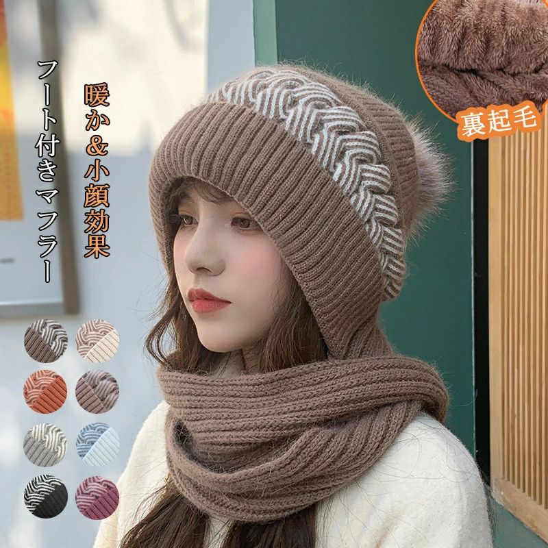 肌触り抜群のふわふわボア素材フード チクチクしない厚みあるニット 端境期の防寒対策から、アウターに合わせるなど ロングシーズン活躍。 ワンポイントにしても、きゅっと結んでも、アレンジが楽しめるフード付きマフラー このアイテム1つコーデに取り入れるだけでお目立ち間違いナシです！ プレゼントとしても抜群♪ トレンドを問わずにお使いいただけるアイテム！ 顔も首もあったかい今季マストアイテム!! 【商品情報】 ■サイズ(cm) 頭囲：54〜60cm ■備考 【素材】ポリエステル＋アクリル ※寸法は手測りなので若干誤差がございますが、ご了承くださいませ。 ※お品物の色合いは、写真撮影、パソコン画面表示等の環境の違いにより、若干異なる場合がございますので予めご了承くださいませ。肌触り抜群のふわふわボア素材フード チクチクしない厚みあるニット 端境期の防寒対策から、アウターに合わせるなど ロングシーズン活躍。 ワンポイントにしても、きゅっと結んでも、アレンジが楽しめるフード付きマフラー このアイテム1つコーデに取り入れるだけでお目立ち間違いナシです！ プレゼントとしても抜群♪ トレンドを問わずにお使いいただけるアイテム！ 顔も首もあったかい今季マストアイテム!! 【商品情報】 ■サイズ(cm) 頭囲：54〜60cm ■備考 【素材】ポリエステル＋アクリル ※寸法は手測りなので若干誤差がございますが、ご了承くださいませ。 ※お品物の色合いは、写真撮影、パソコン画面表示等の環境の違いにより、若干異なる場合がございますので予めご了承くださいませ。