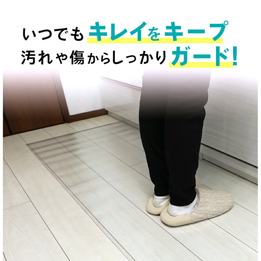 【クーポン配布中】キッチンマット 主婦 子供 小学生 透明 高透過率 耐熱 撥水 床暖房対応 デスクシート 抗菌 防カビ 簡単にカット可能 コンパクト収納 PVC 防汚 2.0mm厚 45×240cm [2]