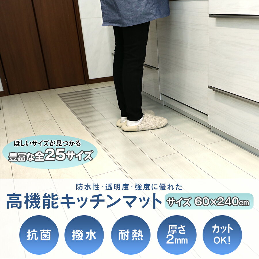 【スーパーセール割引】キッチンマット 主婦 子供 小学生 透明 高透過率 耐熱 撥水 床暖房対応 デスクシート 抗菌 防カビ 簡単にカット可能 コンパクト収納 ...