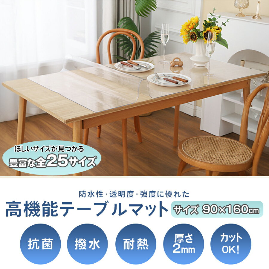 【スーパーセール割引】テーブルマット 主婦 子供 小学生 透明 高透過率 耐熱 撥水 床暖房対応 デスクシート 抗菌 防カビ 簡単にカット可能 コンパクト収納 ...