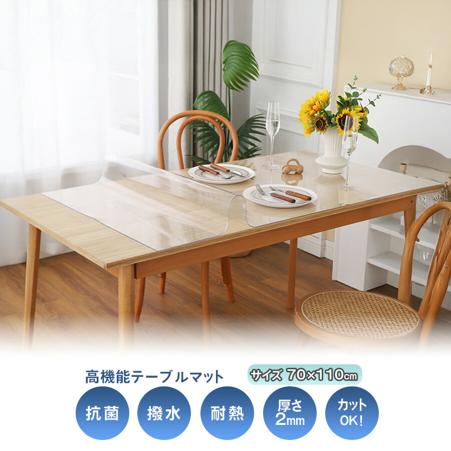 【スーパーセール割引】テーブルマット 主婦 子供 小学生 透明 高透過率 耐熱 撥水 床暖房対応 デスクシート 抗菌 防カビ 簡単にカット可能 コンパクト収納 ...