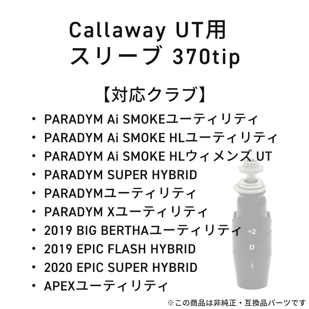 【クーポン配布中】キャロウェイ 互換 ユーティリティ UT スリーブ ゴルフスリーブ...