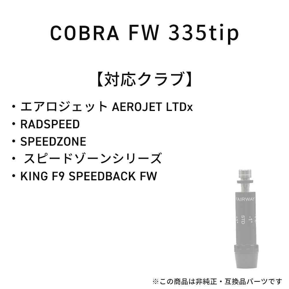 コブラ フェアウェイウッド スリーブ 互換 エアロジェット AEROJET LTDx RADSPEED ...