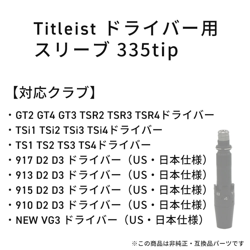 タイトリスト 互換品 ドライバー スリーブ ゴルフスリーブ GT2 GT4 GT3 スリーブ T...
