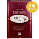 スパイシーな辛さ NOGI 薬膳 カレー Vegan 「食物繊維 カレールゥー」米麹・お味噌 の 発酵素成分＆12種類 の スパイス と 4種類のハーブ ＆ 昆布・黒ゴマ・ペースト野菜ルゥ