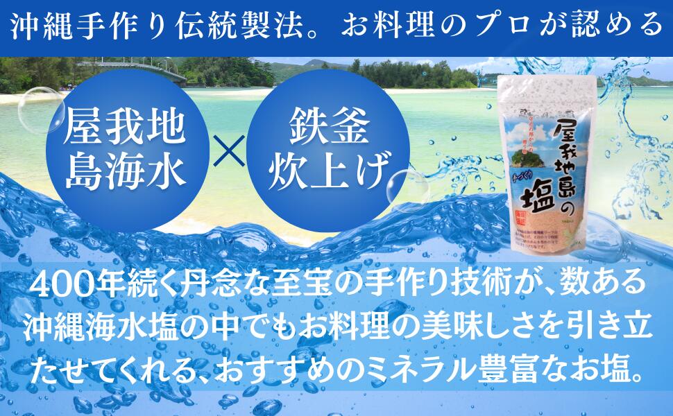 お買い物マラソンSALE P2倍＆割引クーポン付き 【365日出荷対応】屋我地島の塩 250g　沖縄 美ら海エールの海水塩 伝統手づくり製法 お料理の美味しさはお塩で決まる！！ kitchennogi-10000211 キッチンのぎ 楽天市場店 サンプル画像2