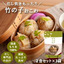【 期間限定 】 キッチン大友 竹の子おこわ 国産竹の子 油揚げ もち米100% タケノコ おこわ 美味しい おこわの素 高級 炊き込みご飯の素 常温保存 送料...