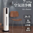 加湿器 大容量 超音波式 タワー型 空気清浄機 8L UV除菌ライト&湿度設定 次亜塩素酸水対応 おしゃれ 超音波 アロマ対応 オフィス 部屋 リモコン付き 吹出し口360°回転 3段階噴霧量調節 上から給水 恒湿 睡眠モード 長時間連続加湿