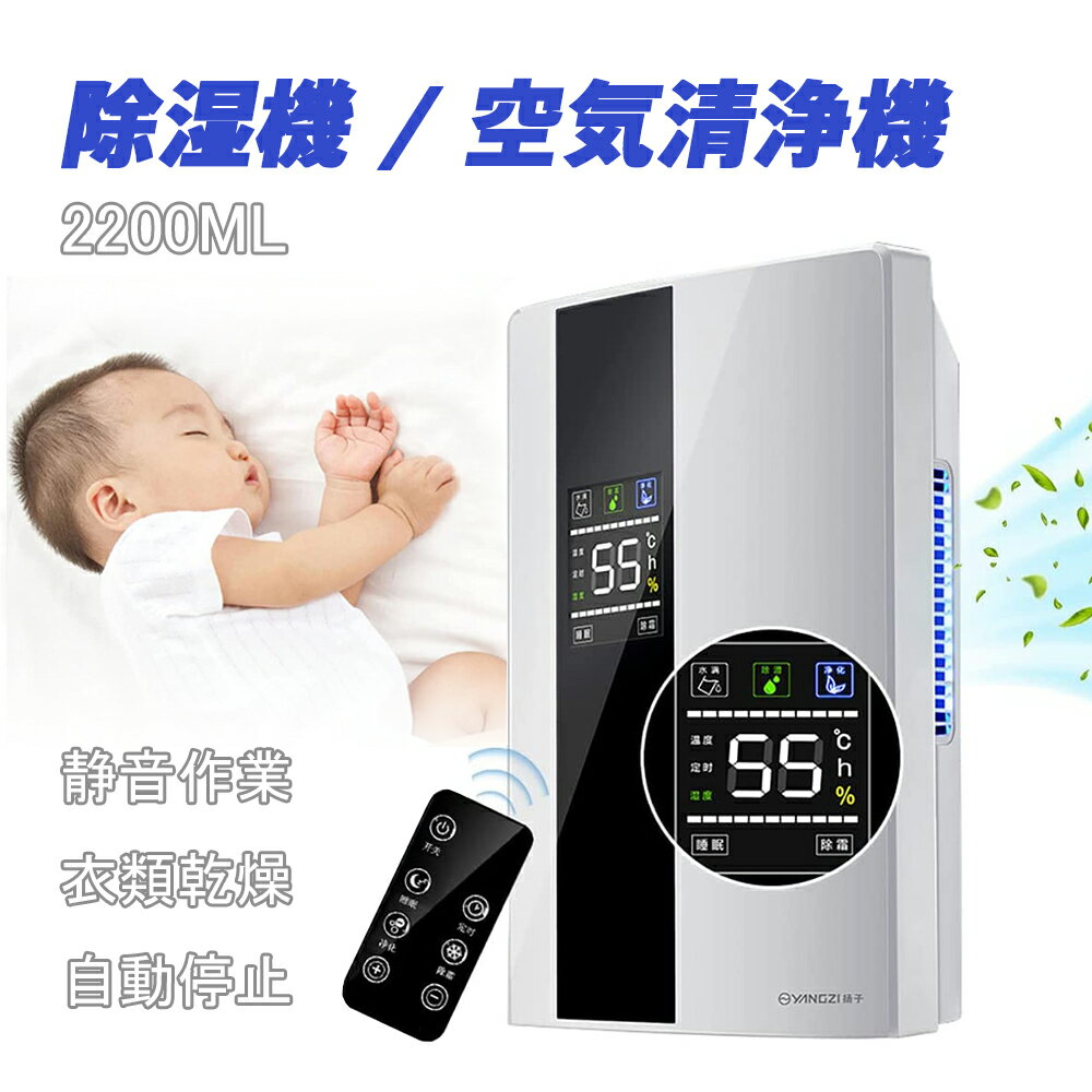 2025除湿機 衣類乾燥 空気清浄機 除湿器 コンパクト 小型 LEDスクリーン 20畳 結露 梅雨 部屋干し カビ対策 省エネ 軽量 パワフル除湿 半導体式 カビ対策 自動停止 衣類 湿気 カビ防止 洗濯物 大容量 室内干し 静音 省エネ 衣類乾燥機 結露対策 日本語取扱説明書