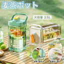 特典付き 麦茶ポット 冷蔵庫ポット 横置き お茶ポット 冷水筒 ウォーターボトル 蛇口付き 大容量 2.3/3.5L ピッチャー 水タンクティーポット 飲料水バケット ドリンクピッチャー フルーツティーポット 耐熱 耐冷 洗いやすい 炭酸 敬老の日 プレゼント