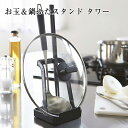 鍋ふたスタンド お玉スタンド レシピ立て お玉 鍋ぶた 鍋ふた レシピ 置き スタンド 鍋蓋 菜箸 お玉立て お玉たて 鍋 お鍋セット おしゃれ 北欧 シンプル お玉置き おたま置き お玉ホルダー フタ