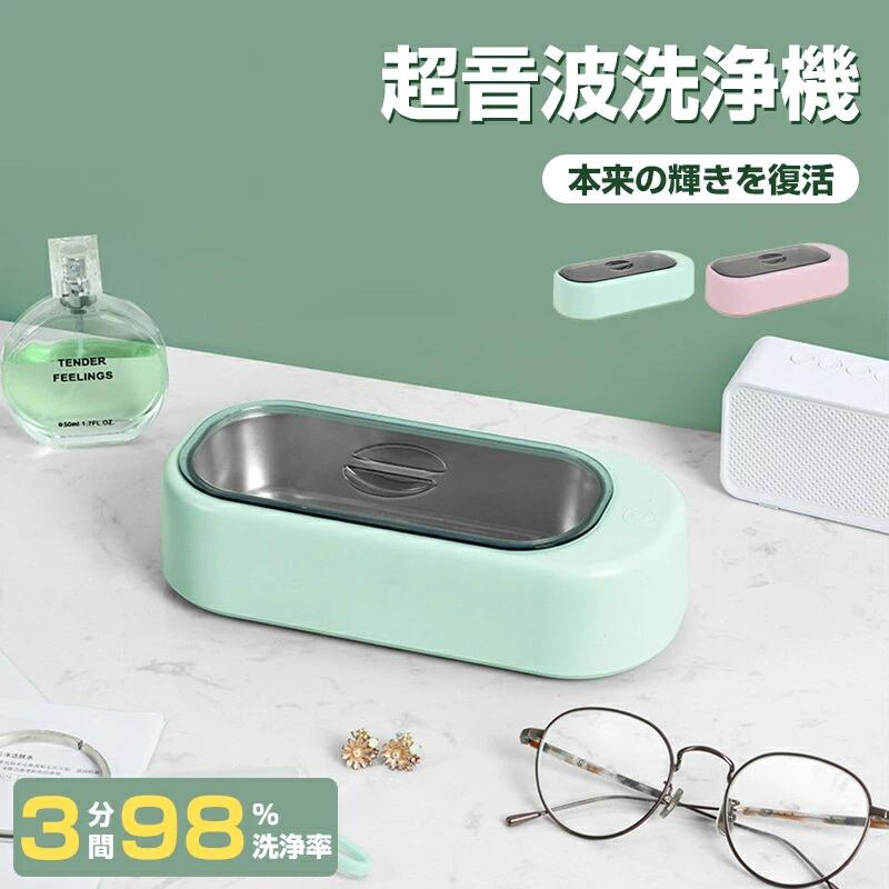 【一年間保証】ミニ 超音波洗浄機 メガネ 洗浄器 超音波入れ歯 アクセラリー 洗浄機 腕時計 小型 超音..