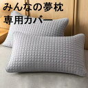 特典付き!枕専用カバー48×74cm 枕カバー 枕パッド 枕 やわらか タオル地 大きめ オールシーズン 春 夏 秋 冬 吸湿 放湿 速乾 抗菌 防臭 プレゼント