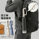 特典付き!逆さ傘折りたたみ傘 晴雨兼用 自動開キ 逆折り式 紫外線遮断 耐風 リングハンドル 逆さ傘濡れない 大きい 完全遮光 日傘 10本骨 反射付き UVカ...