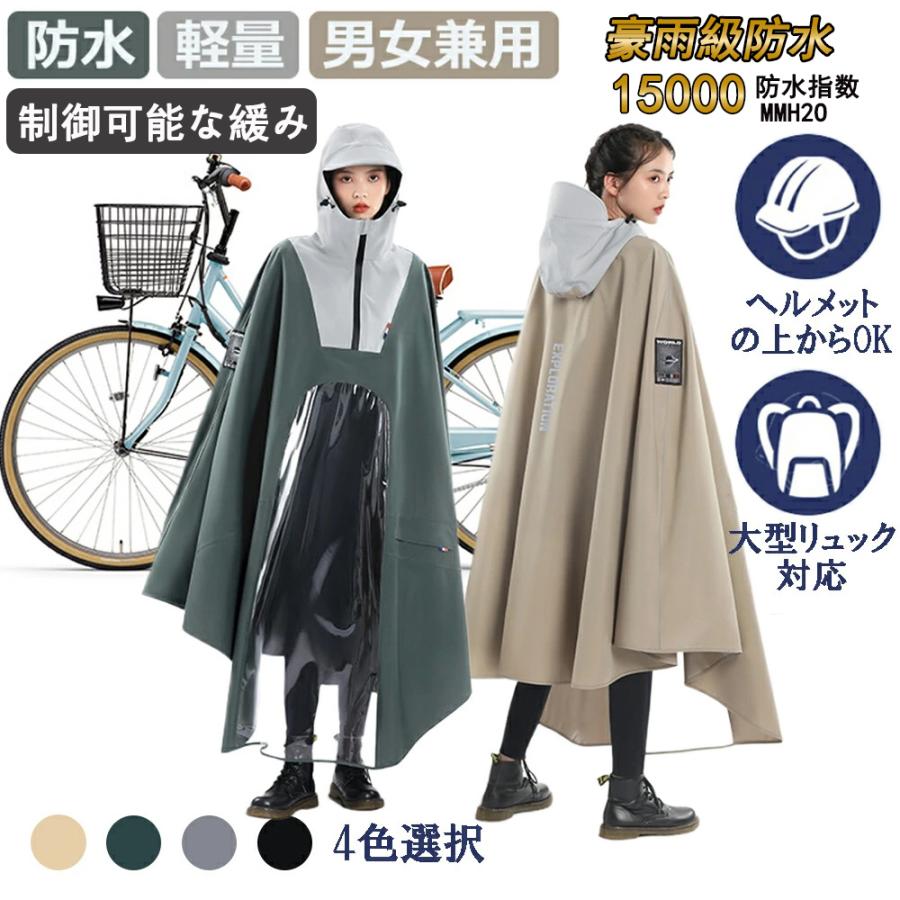 レインコート 自転車 自転車用レインコート バイク用 レインポンチョ 二重ツバ 安全ロング丈 カッパ リュック対応 透明バイザー レディース 携帯 多機能 軽量 雨具 レディース バイザー付き リュック対応 通学 通勤 収納袋付 男女兼用 おしゃれ 男性女性
