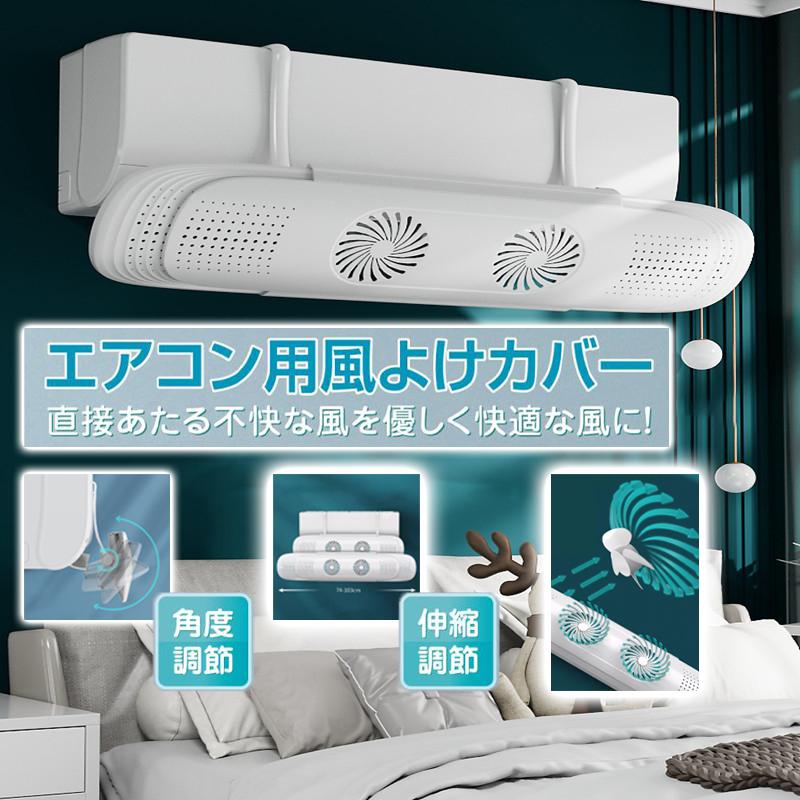 エアコン 風よけ 結露防止 74cm/103cm 冷房対策 エアコン風向き調整 風の直撃防止 長さ調整可 エアコン風よけカバー 換気 エアコンルーバーエアコン 風よけカバー 最長103cm スリム 風除け 長さ調整 空気循環 冷房 暖房 クーラー