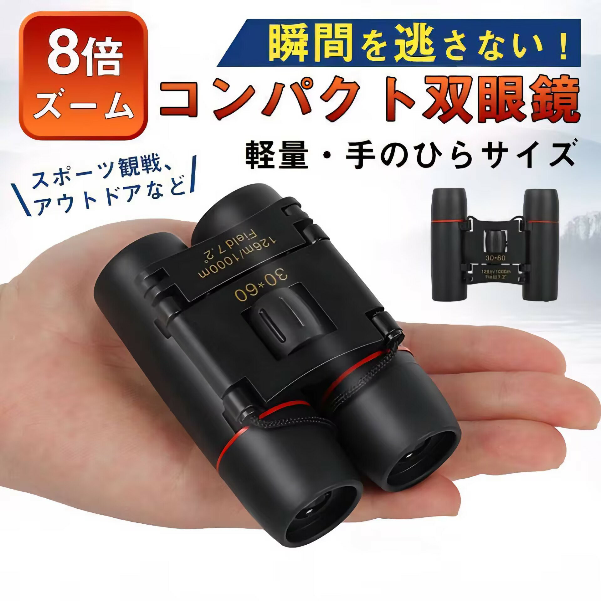 双眼鏡 コンサート 高倍率 ライブ用コンサート LIVE 8倍BAK4 ファンミ ファンミーティング 旅行 海 山 川 スポーツ 野球 サッカー バードウォッチング フェス さいたまスーパーアリーナ 応援 高透過 アウトドア 小型 コンパクト おしゃれ 使いやすい 眼鏡