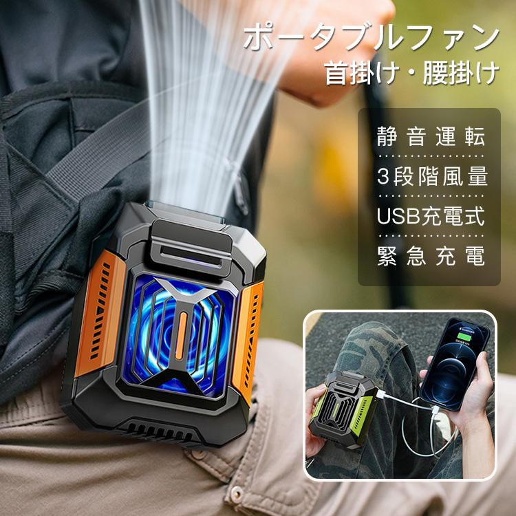 腰掛け扇風機 携帯 ミニ扇風機 小型 腰掛けファン 首掛け LED懐中電灯 ポータブルファン USB充電式 3段階風量 緊急充電 1台4役 耐衝撃 防水 防塵 防汗風量3段階調節腰や首に掛使えるコンパクトサイズ静音運転LED懐中電灯pse認証バッテリー4000mAh