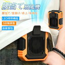 腰掛け扇風機 携帯 腰掛けファン 首掛け LED懐中電灯 ポータブルファン USB充電式 風量3段階調節腰や首に掛使えるコンパクトサイズ静音LED懐中電灯pse...