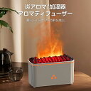 加湿器 アロマ ディフューザー アロマ加湿器 火炎加湿器 卓上加湿器 USB TYPE-C加湿器 160ml 7色の火炎効果 アロマ対応 静音 空焚き防止 乾燥...