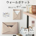 ウォールポケット封筒型PUレフェイクレザー 収納バッグファイル収納 バッグ A4 北欧 おしゃれ かわいい シンプル 書類 カード 壁掛け収納 ホルダー レター...