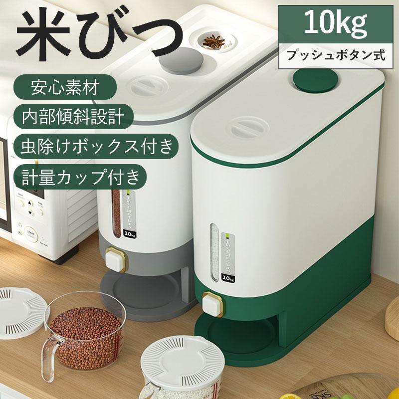 米びつ こめびつ 10kg 計量カップ付 ライスボックス 省スペース 保存容器 キッチン 収納 密閉 抗菌 計量カップ付き 米櫃 こめびつ ライスストッカー シンク下 システムキッチン キッチン 湿気防止 防虫 防水 計量カップ付 キッチン収納