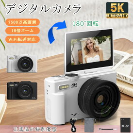 デジタルカメラ 5K wifi対応スマホ 自撮り デジカメ 7500万画素 18倍ズーム オートフォーカス 6軸手振れ補正 AF機能 光学ファインダー フラッシュ HDMI出力可能 3インチ大画面 ウェブカメラ Vlogカメラ 初心者 学生 修学旅行 プレゼント