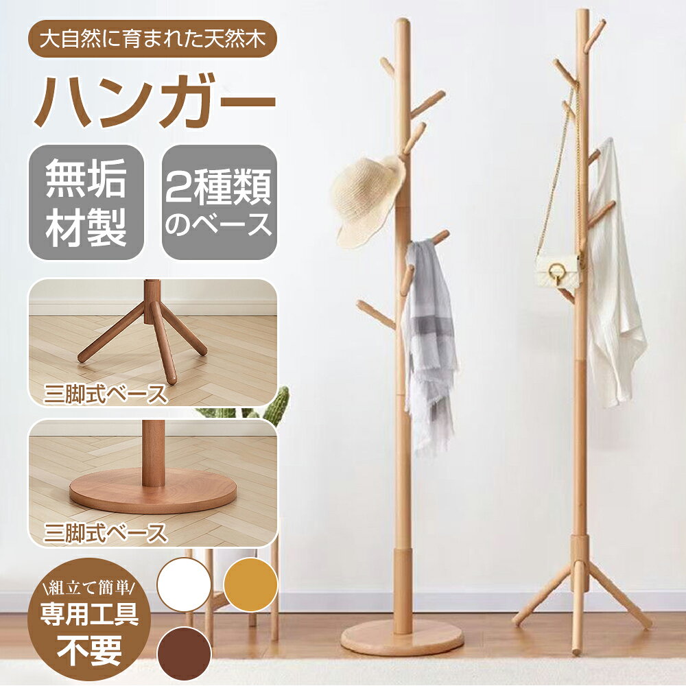 樂天商城 - ポールハンガー コートハンガー ラック ハンガー 北欧 木製 おしゃれ スリム ポールスタンド ハンガーラック コンパクト 洋服掛け かわいい シンプル 洗濯物干し 衣類収納 一人暮らし 天然木