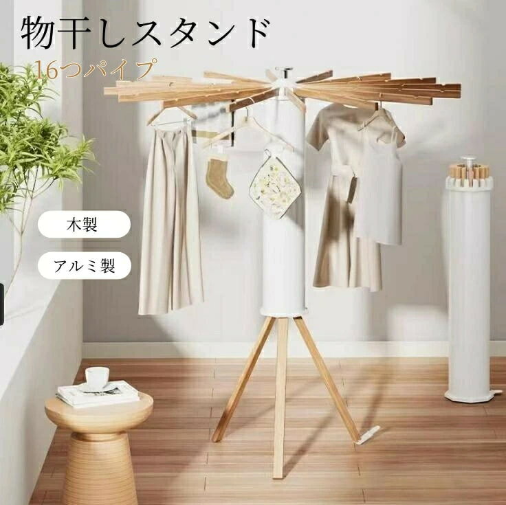 Rakuten - 【折りたたみ&省スペース】物干しスタンド コンパクト 室内 ベランダ 物干しラック パラソル型 おしゃれ ハンガー 洗濯物 ステンレス 物干し 回転式 便利 洗濯物スタンド 多機能 北欧 収納簡単