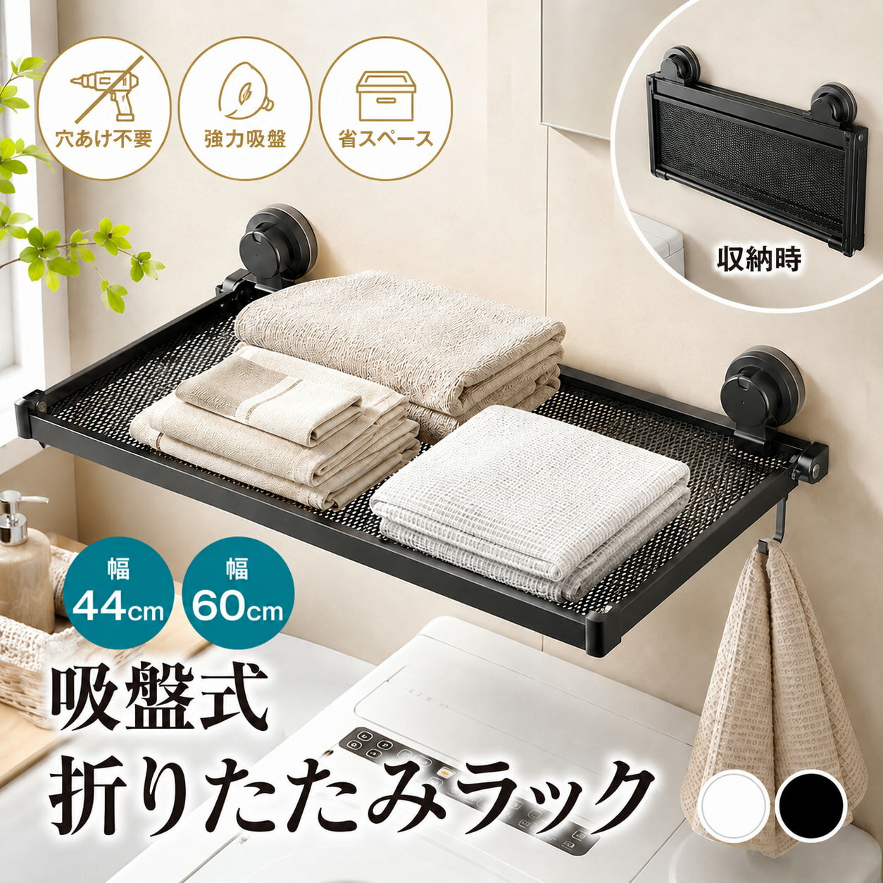 樂天商城 - 吸盤式物干しラック 吸盤式折りたたみラック 吸盤棚 折りたたみ 壁掛け 穴あけ不要 強力吸盤 室内干し 浴室 物干し棚 タオル掛け タオルハ