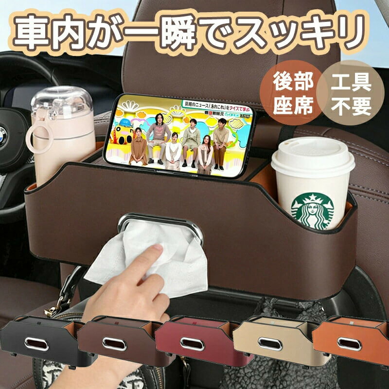 樂天商城 - 【大容量】車 収納ボックス シートバック収納 車 ティッシュケース おしゃれ 車用 ドリンクホルダー 後部座席 収納ボックス マイクロファイバーレザー 収納 おしゃれ PUレザー 車内 ダブルカップホルダー ティッシュホルダー