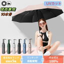 日傘 完全遮光 折りたたみ 10本骨 晴雨兼用 折りたたみ傘 軽量 スポーツ UV 男性 女性 メンズ レディース 自動開閉 おしゃれ 大きめ 雨傘 UVカット...