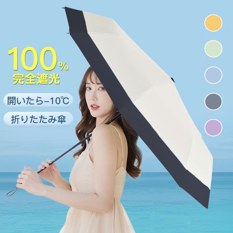 樂天商城 - 日傘 完全遮光 折りたたみ 8本骨 晴雨兼用 折りたたみ傘 軽量 スポーツ UV 男性 女性 メンズ レディース おしゃれ 大きめ 雨傘 UVカット ワンタッチ 折りたたみ傘 大きい 軽量 丈夫 遮光率100% 超撥水 耐風