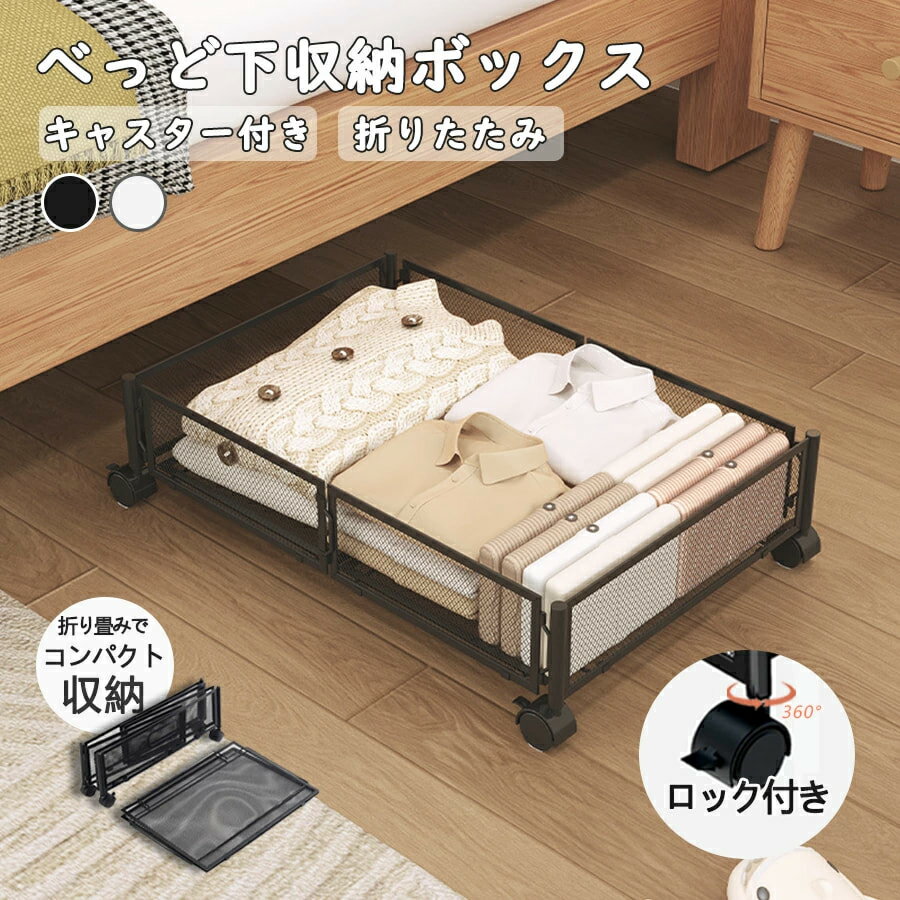 樂天商城 - 【キャスター付き】ベッド下収納 収納ボックス 折りたたみ 収納ケース 薄型 収納ワゴン キャスター ベッド下収納ボックス ローラー付き 大容量 布団収納 薄型 衣類収納 スペース活用 隙間収納 整理ボックス ベッド下ワゴントレージボックス