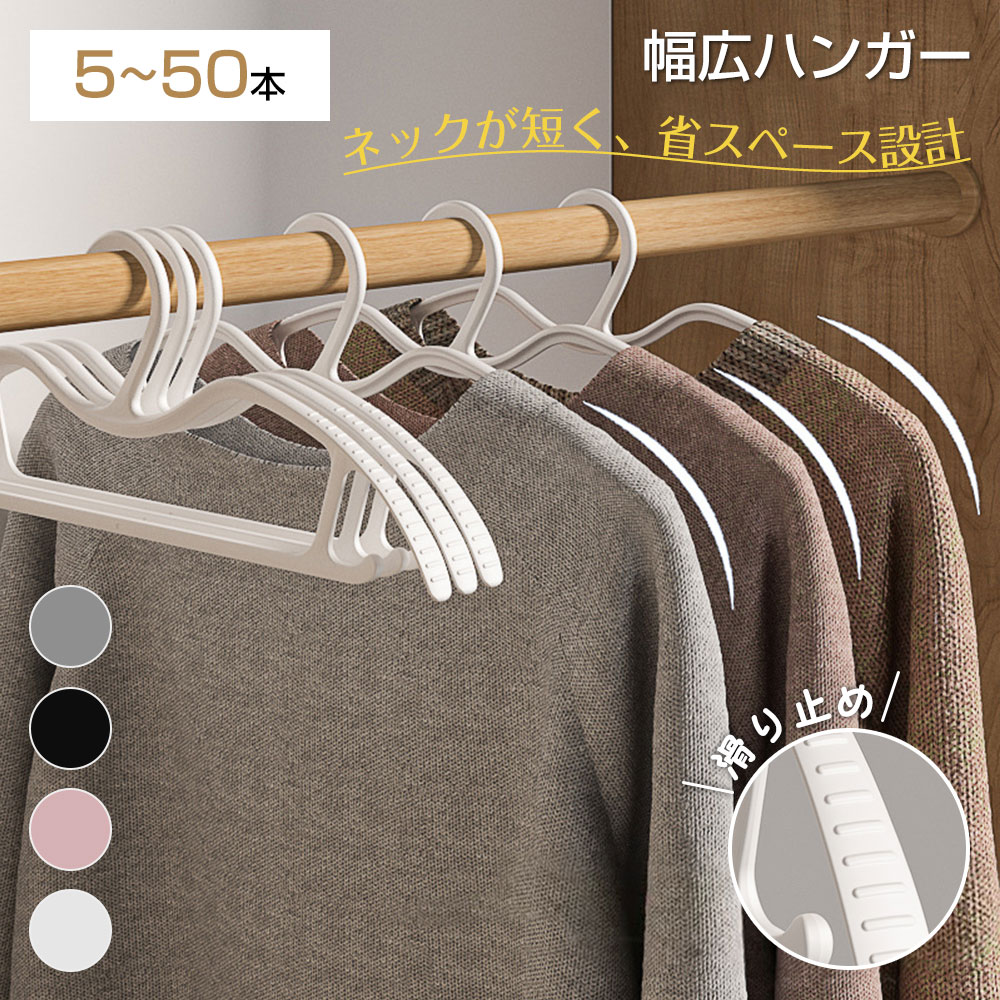 樂天商城 - 新発売★30%OFFクーポン【省スペース&滑り止め】すべらない ハンガー 肩 跡がつかない スリムハンガー 短いネック すべりにくい プラスチックハンガー すべり止め付き 型崩れ防止 肩出ない 乾湿両用 ハンガー 10本 20本 30本セット おしゃれ 洗濯 片付け 物干し 頑丈 家庭