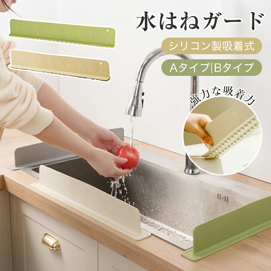 水はね防止 シンクプレート シンクカバー 吸盤 吸着式 水はねガード 水はね防止パネル シンク シリコンカバー シンク周り 便利 キッチン用品 キッチン周り 洗面台 手洗い 水はね 油はね 泡はね 防止 取付簡単