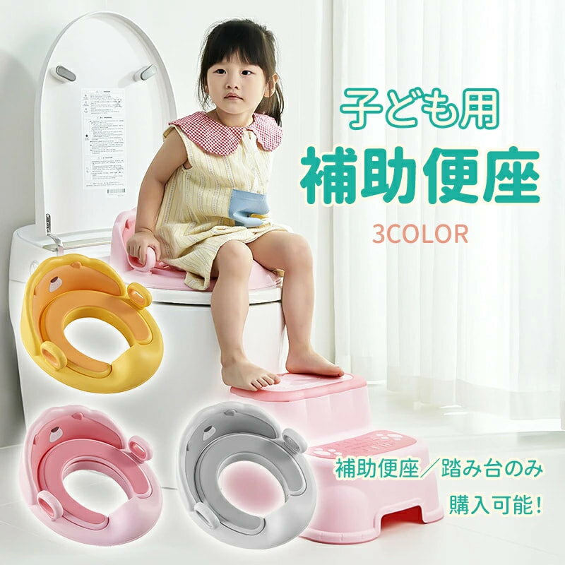 樂天商城 - 【壁掛けできて省スペ一ス 】補助便座 踏み台 セット トイトレ 便座 おまる 子供 トイレ トイレトレーニング トイレトレーナー 幼児用便座 訓練 子供用 簡単 飛び散り防止 女の子 男の子