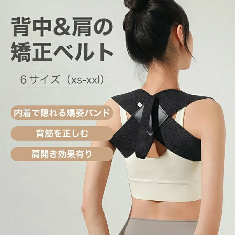 樂天商城 - 当日発送【猫背改善】猫背ベルト 肩開きベルト 矯正ベルト フィットネスショルダーストラップ 姿勢サポーター 肩開き美背リジッドバンド 胸 ベンチプレス 薄手通気性 インビジブル 男女兼用 姿勢サポーター 巻き肩 姿勢ベルト 背筋ベルト