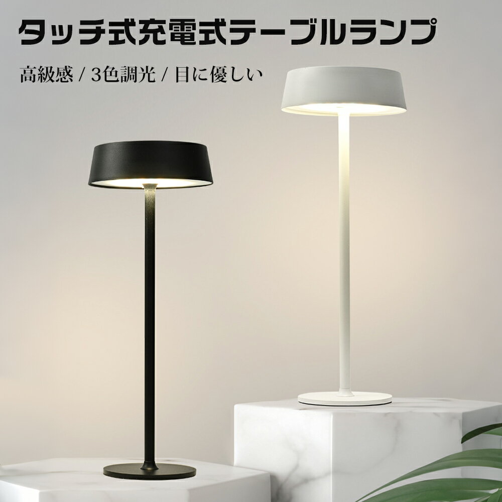 商品情報商品紹介【ファッションデザイン・氛囲と品質への追求】夜間の間接照明として、シンプルなデザインで、金属と黄金のような光の色彩を映し出し、明るい照明を提供するだけでなく、温かくロマンチックな雰囲気を演出します。生活の品質とスタイルを追求する方にとって、これは欠かせない宝物です。【3色切替・無段階調光】このテーブルランプは、ランタンの柔らかなフォルムと自然光からインスパイアされ、新たに開発された製品です。オレンジ色の暖かい光から電球色への無段階調光が可能で、明るさと色合いを自由に調整できます。タッチ制御により、本体に触れるだけで「昼白色」→「温白色」→「電球色」→「消灯」の順に簡単に切り替えができ、長押しすると自動的に輝度が変化します。【Type-C充電式 ・大容量バッテリー】Type-Cポートを採用した充電式テーブルランプで、エコで経済的です。読書や作業用の卓上ライト、または間接照明としても最適です。【耐久性のあるアルミカバー】クリスタルアクリル素材を使用しているため、屋外やバスルームでも安心して使用できます。頑丈なアルミ製カバーと重厚感のあるアクリルシェードが、調光に応じて微妙に変わる柔らかな光を放ち、空間に上質なアクセントを加えます。【多用途・暖かい雰囲気作り】 このテーブルランプは間接照明としてだけでなく、ナイトライト、ベッドサイドランプ、寝室や書斎、オフィス、カフェ、ダイニング、リビング、バー、キャンプなどさまざまなシーンで活躍します。家族や友人への誕生日プレゼントや祝日、引越し祝いにも最適です。検索用キーワードナイトライト 間接照明 テーブルランプ 充電式 無段階段調光 三段階調色 ベッドサイドランプ 常夜灯 目に優しい 雰囲気作り おしゃれ 子供 寝室 出産祝い プレゼント ギフト 間接照明 置き型 スタンド テーブルランプ コードレス 2000mAh 卓上ライト タッチ制御 3色モード 無段階調光 インテリア ライト ナイトライト デスクライト 目に優しい ベットサイドランプ ランキング テーブルランプ バー/キャンプ枕元ライト 卒業祝い/誕生日 プレゼント テーブルライト 北欧 【注意事項】：・当店でご購入された商品は、原則として、「個人輸入」としての取り扱いになり、中国からお客様のもとへ直送されます。 ・通関時に関税・輸入消費税が課税される可能性があります。 ・課税額はご注文時には確定しておらず、通関時に確定しますので、商品の受け取り時に着払いでお支払いください。詳細はこちら ご確認下さい。 ・個人輸入される商品は、全てご注文者自身の「個人使用・個人消費（日本に居住する者に寄贈される物で、当該寄贈を受ける者の個人的な使用に供される場合を含みます。）」が前提となります。 第三者への譲渡・転売が法令で禁止されるもの（医薬品、医薬部外品、化粧品等を含みますが、これに限られません。）もございますのでご注意下さい。 ・一部商品は国内の提携先倉庫から配送されます。 ・国内配送の商品は国内でのお買い物と同じく消費税が発生いたします。関税はかかりません。 ＊色がある場合、モニターの発色の具合によって実際のものと色が異なる場合がある。【高級感】コース デドレスク間接照明 おしゃれ テーブルランプ タッチ式 デスクライト無段階調光 北欧 卓上ライト ナイトライト 韓国インテリア LEDライト 授乳灯 ベッドサイドランプ Type-C充電 読書灯 寝室ライト テーブルライト 目に優しい LED 間接照明 ライト 寝室やリビングルームのデスクトップでの使用に 無段階調光 USB充電式ワイヤレス ビンテージ調 誕生日プレゼント ギフト 5