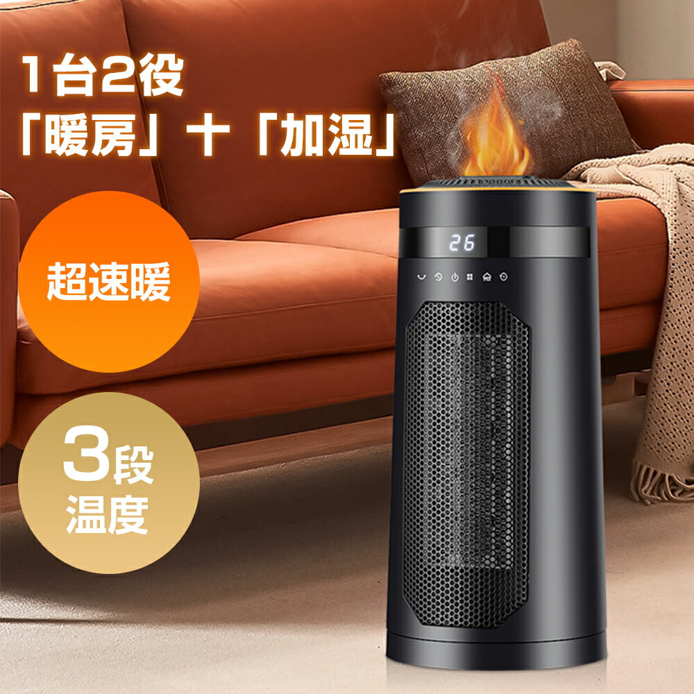 セラミックヒーター 電気ヒーター 暖房器具 省エネ 電気ファンヒーター 電気ストーブ 3段階温度調整 切り忘れ防止 リモコン付き タイマ..