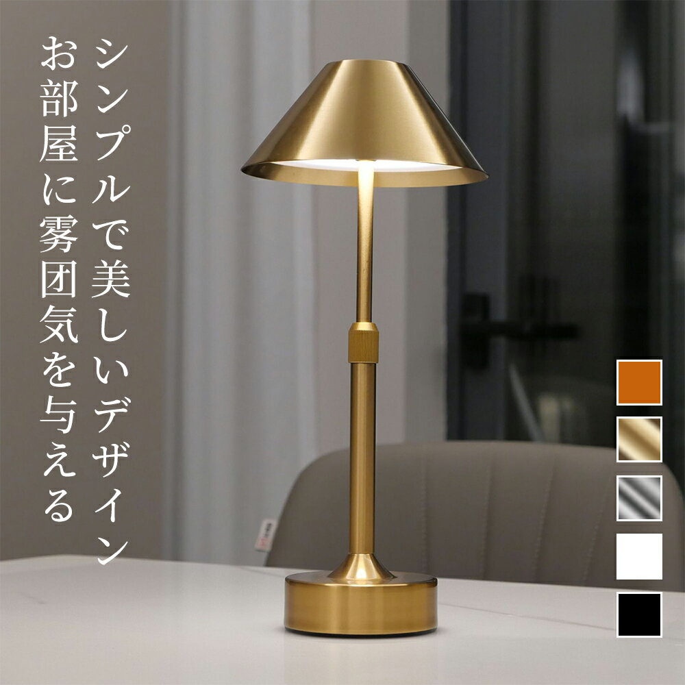 【高さ調整可能】 アンティーク 充電式 おしゃれ コードレス 3段階調色無段階調光 タッチスイッチ デスクライト モダン クラシック デスクスタンド 北欧 テーブルランプ おしゃれ 卓上ライト ベッドサイドランプ ナイトライト 目に優しい ...