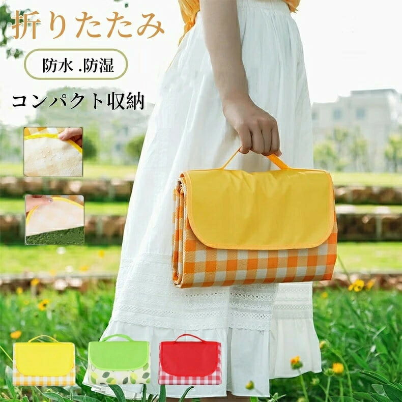 Rakuten - 【簡単収納&可愛い】レジャーシート ピクニックマット 大きい 大判 150x200cm 3～6人用 折りたたみ 防水 防湿 コンパクト収納 軽量 防水シート 水洗い マット 運動会 遠足 ビーチ お花見 防災 キャンプ アウトドア