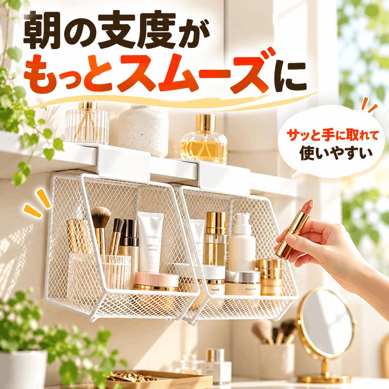 商品情報商品について穴あけ不要で簡単設置棚や扉などに掛けるだけで使える収納ラック。壁に穴をあけず、手軽に収納スペースを増やせます。小物をすっきり収納化粧品やスキンケア用品、洗面小物などをまとめて収納。散らかりやすいスペースをすっきり整理できます。通気性のよいメッシュ設計中身を確認しやすいメッシュ構造。洗面所や浴室など、さまざまな場所で使いやすいデザインです。省スペースで有効活用棚下などの空いたスペースを収納場所として活用。洗面所はもちろん、キッチンやデスク周りの整理にも便利です。選べる2カラーホワイトとブラックの2カラーをご用意。シンプルなデザインで、さまざまなインテリアになじみます。注意事項製品更新により、予告なしで同じ商品がデザイン、色若干変わる場合がございますので、予めご了承下さい。撮影の為、画質等の関係上、色などが実際の商品と若干違ってしまうこともあるかもしれませんがご理解のほどご購入ください。予めご了承ください。サイズはスタッフによる平置き実測サイズの為、1~3cm誤差が生じる場合がございます。更新のタイミングによっては実在庫に相違が出る場合がございます。万が一商品に不具合がある場合は、無償交換返金は可能です。マイナス評価する前にご遠慮なく当店と連絡してください。【品質保証サービス】弊店はお客様に安心なサービスを提供しております。開封後の商品や、ご洗濯後の商品など、製品の品質の問題であれば、ご利用いただいてからのご変更や交換も対応しておりますので、ご安心ください。【穴あけ不要】壁掛け収納ラック メッシュ収納バスケット 壁面収納 吊り下げ収納 収納かご 洗面所収納 浴室収納 洗面台 化粧品収納 コスメ収納 小物収納 整理ラック スチール製 メッシュラック オープン収納 省スペース キッチン収納 壁掛け収納ラック メッシュ収納バスケット 穴あけ不要 壁面収納 吊り下げ収納 収納かご 5
