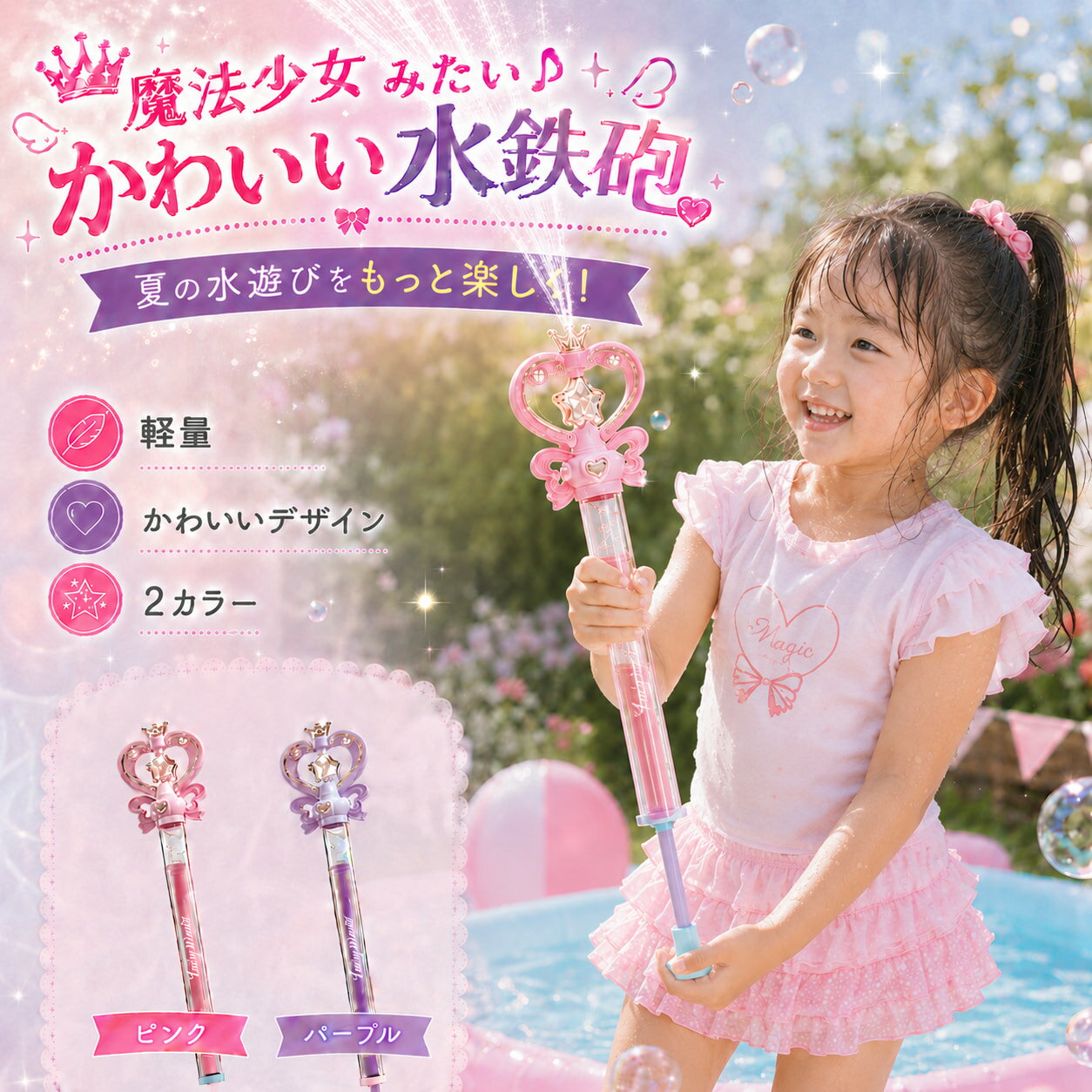 樂天商城 - 【プレゼント&かわいい 】水鉄砲 子供 女の子 魔法ステッキ おもちゃ ウォーターガン 軽量100g 回転スプラッシュ 水遊び 夏休み プール 海 川遊び 屋外遊び プリンセスデザイン 手動ポンプ式 キッズ 玩具 誕生日 ギフト 幼児 小学生