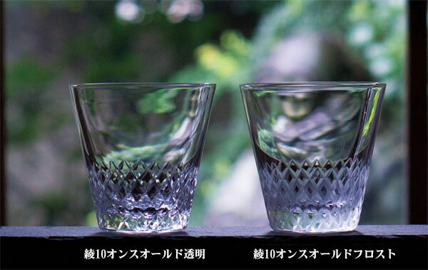 Rakuten - 江戸硝子　『綾 10オンス オールド 　ペアー（クリア2個セット）』　廣田硝子 　日本製