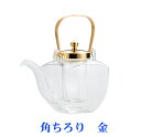 素敵なちろりでお酒をどうぞ『角ちろり 金』 廣田硝子