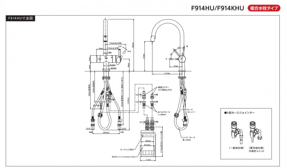 浄水器　一般地用　クリンスイ製(cleansui) F914HU アンダーシンクタイプ 複合水栓
