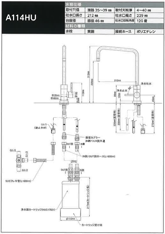 浄水器　クリンスイ製(cleansui) A114HU アンダーシンクタイプ 専用水栓