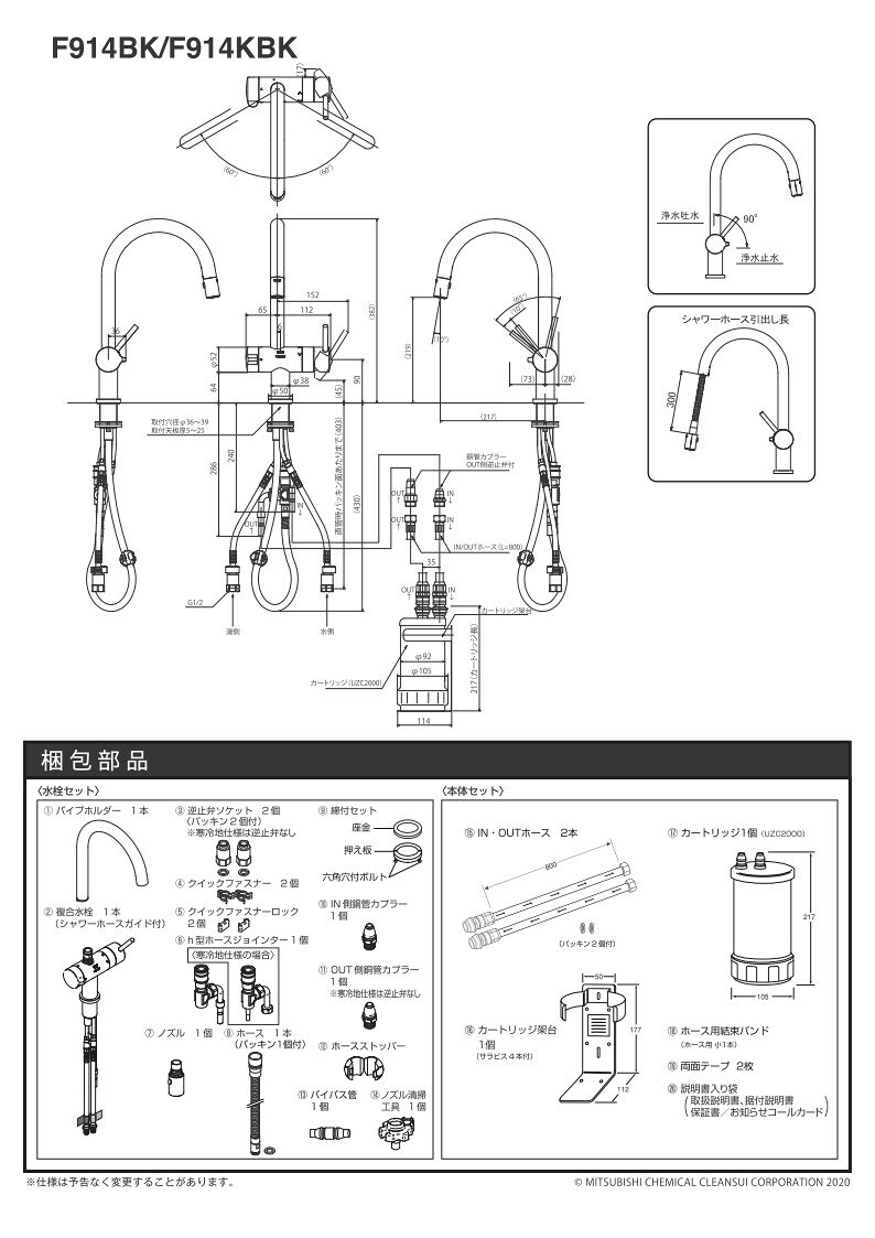 浄水器　寒冷地用　クリンスイ製(cleansui) F914KBK アンダーシンクタイプ 複合水栓